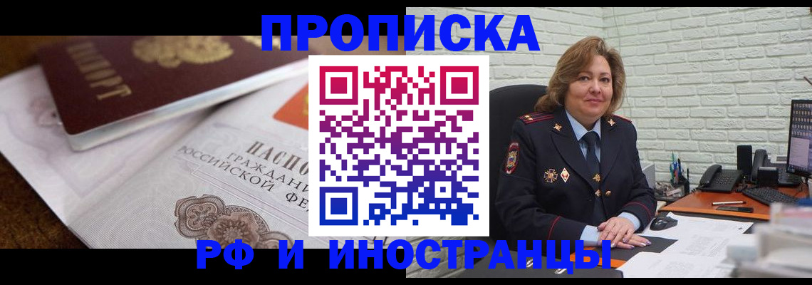 временная прописка в Грозном