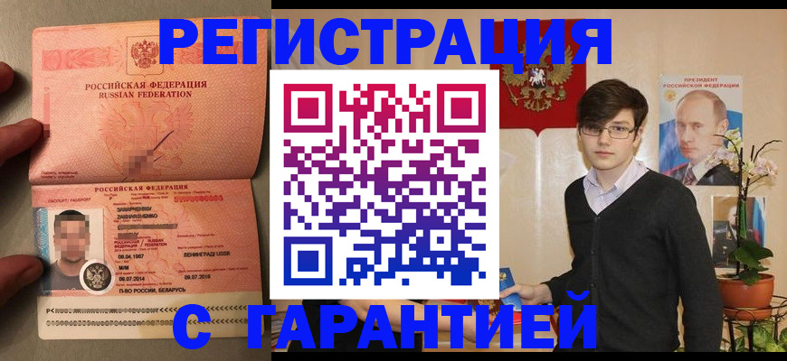 временная регистрация в квартире в Грозном