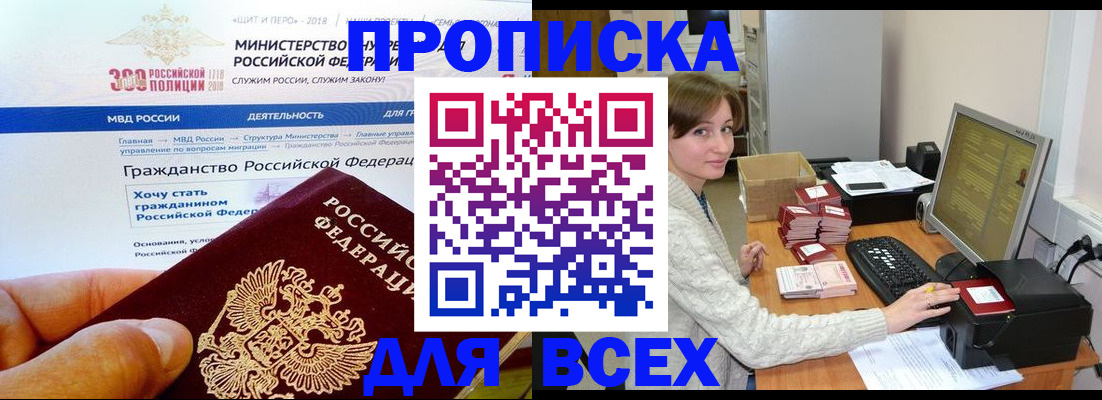 временная регистрация купить в Грозном