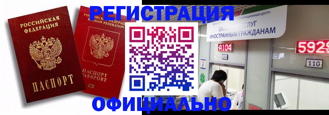 временная регистрация недорого в Грозном